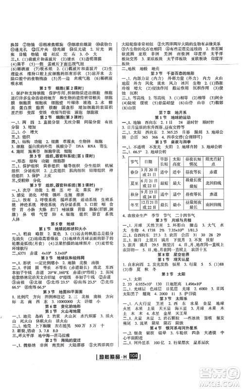 延边人民出版社2021励耘新同步七年级科学上册AB本华师大版答案