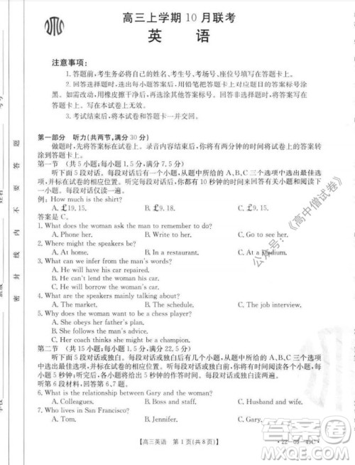 2022届河北邢台金太阳联考高三上期10月联考英语试卷及答案