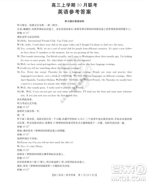 2022届河北邢台金太阳联考高三上期10月联考英语试卷及答案 2022届河北邢台金太阳联考高三上期10月联考英语试卷及答案