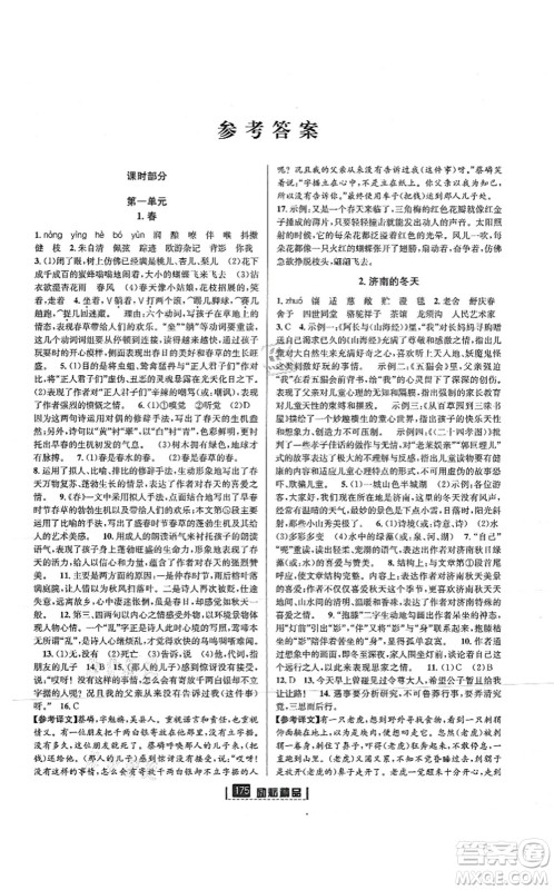 延边人民出版社2021励耘新同步七年级语文上册人教版答案