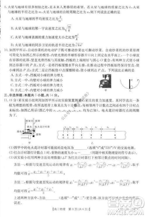 2022届河北邢台金太阳联考高三上期10月联考物理试卷及答案