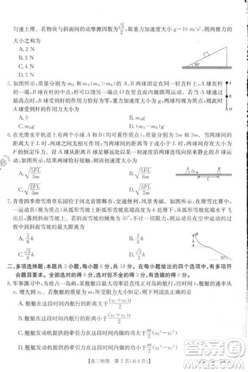 2022届河北邢台金太阳联考高三上期10月联考物理试卷及答案