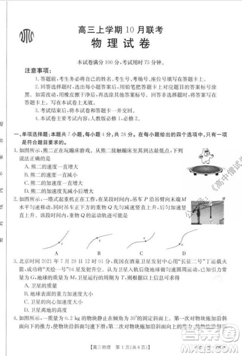 2022届河北邢台金太阳联考高三上期10月联考物理试卷及答案 2022届河北邢台金太阳联考高三上期10月联考物理试卷及答案