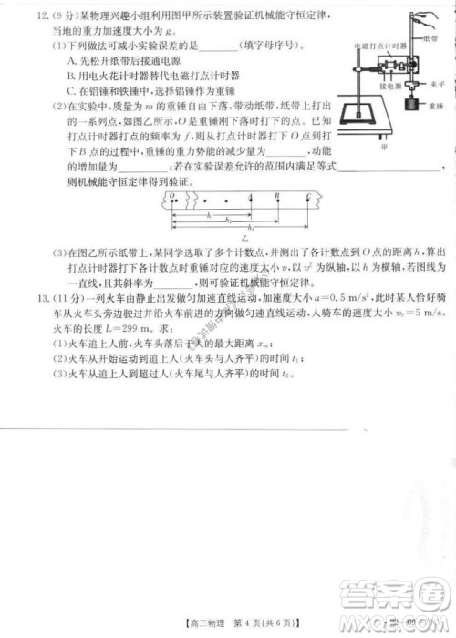 2022届河北邢台金太阳联考高三上期10月联考物理试卷及答案