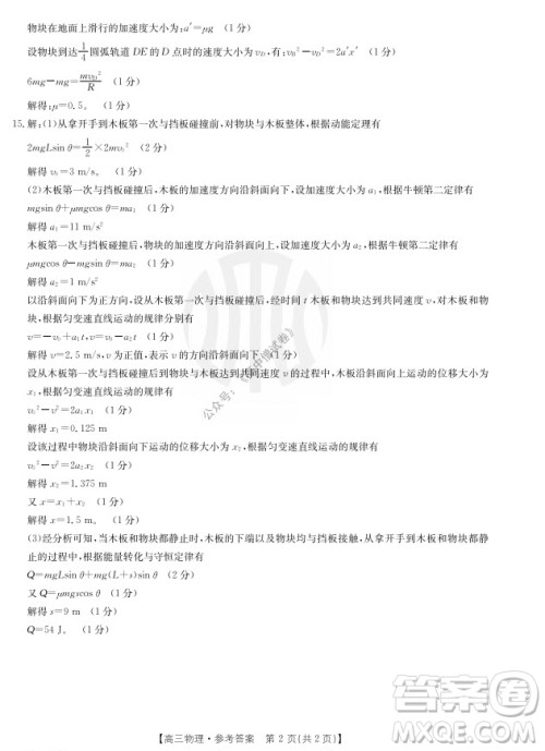 2022届河北邢台金太阳联考高三上期10月联考物理试卷及答案 2022届河北邢台金太阳联考高三上期10月联考物理试卷及答案