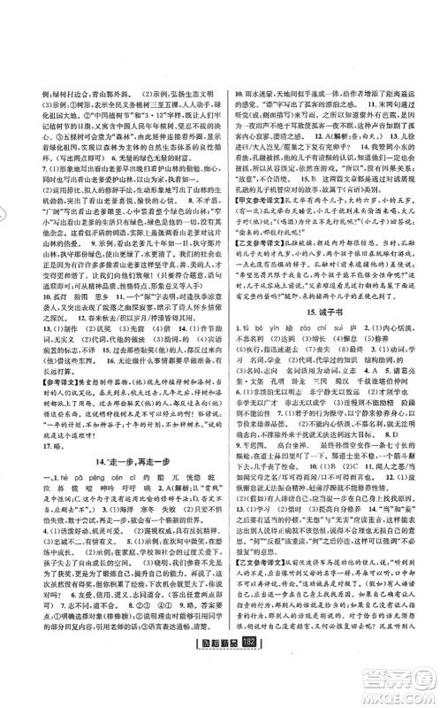 延边人民出版社2021励耘新同步七年级语文上册人教版答案