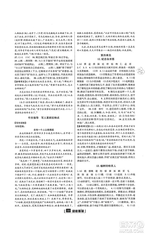 延边人民出版社2021励耘新同步七年级语文上册人教版答案