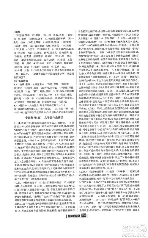 延边人民出版社2021励耘新同步七年级语文上册人教版答案