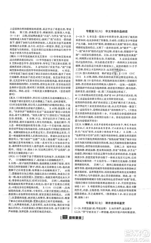 延边人民出版社2021励耘新同步七年级语文上册人教版答案