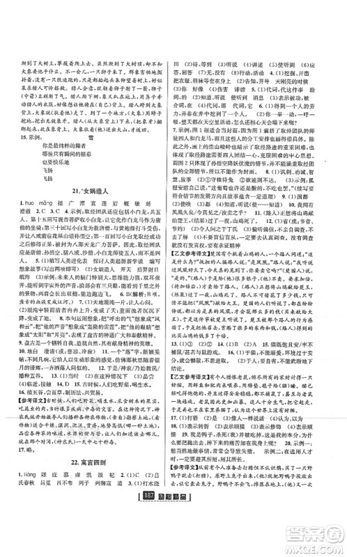 延边人民出版社2021励耘新同步七年级语文上册人教版答案