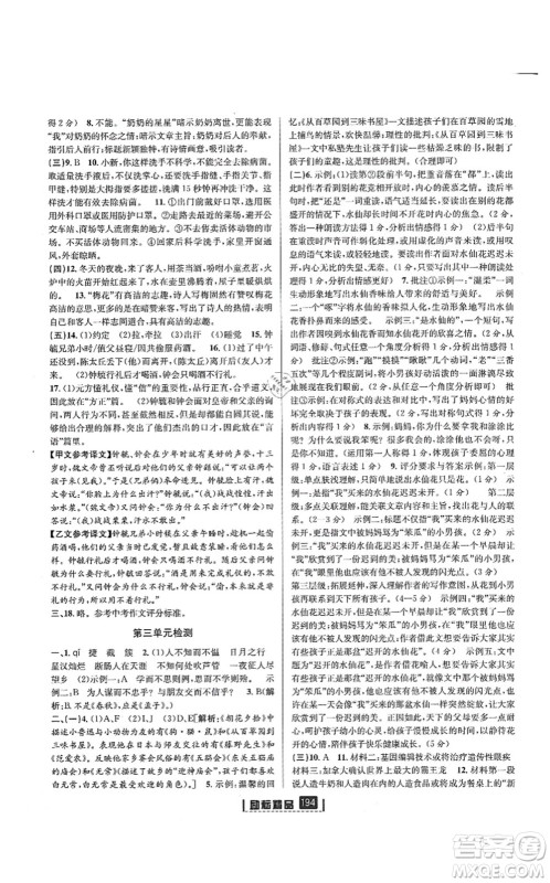 延边人民出版社2021励耘新同步七年级语文上册人教版答案