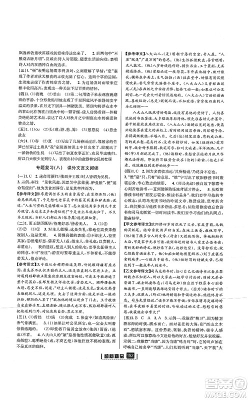 延边人民出版社2021励耘新同步七年级语文上册人教版答案