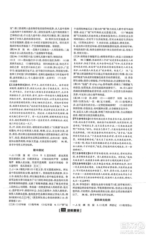 延边人民出版社2021励耘新同步七年级语文上册人教版答案