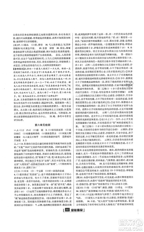 延边人民出版社2021励耘新同步七年级语文上册人教版答案