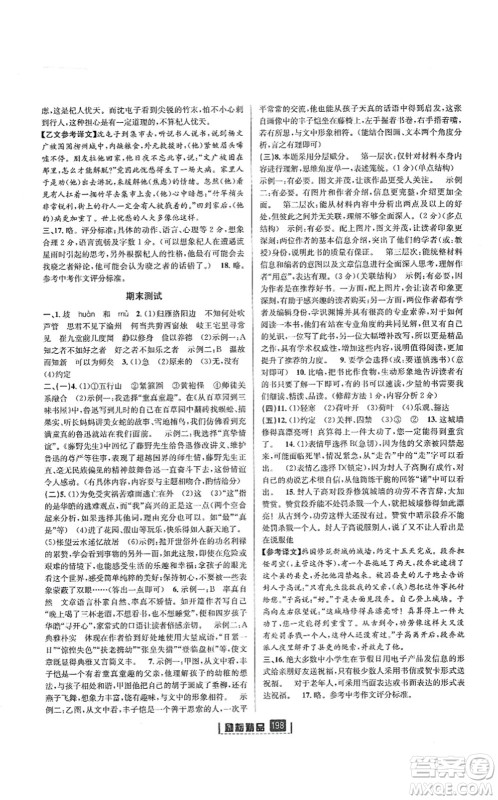 延边人民出版社2021励耘新同步七年级语文上册人教版答案