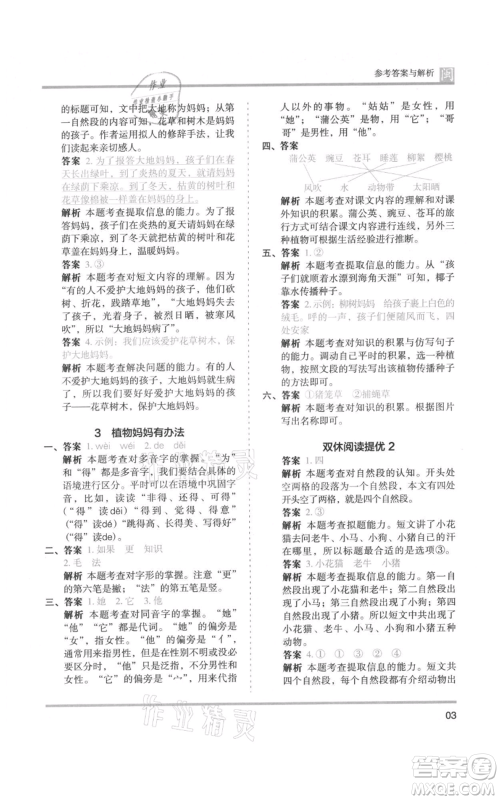 鹭江出版社2021木头马分层课课练二年级上册语文部编版福建专版参考答案