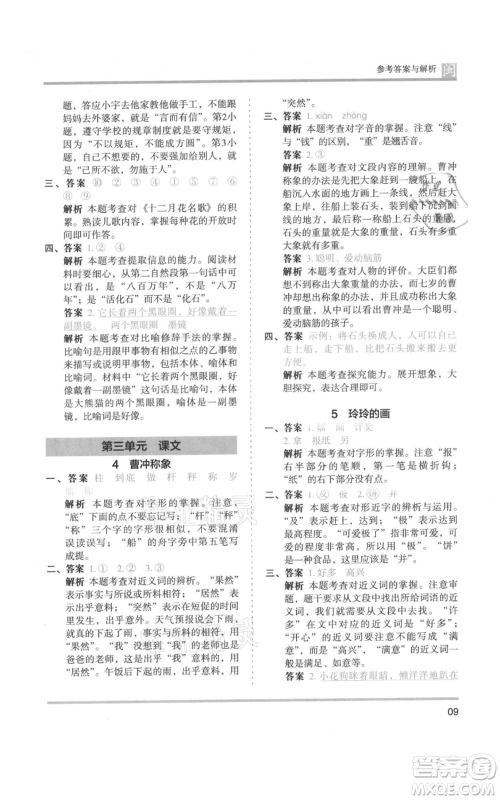 鹭江出版社2021木头马分层课课练二年级上册语文部编版福建专版参考答案