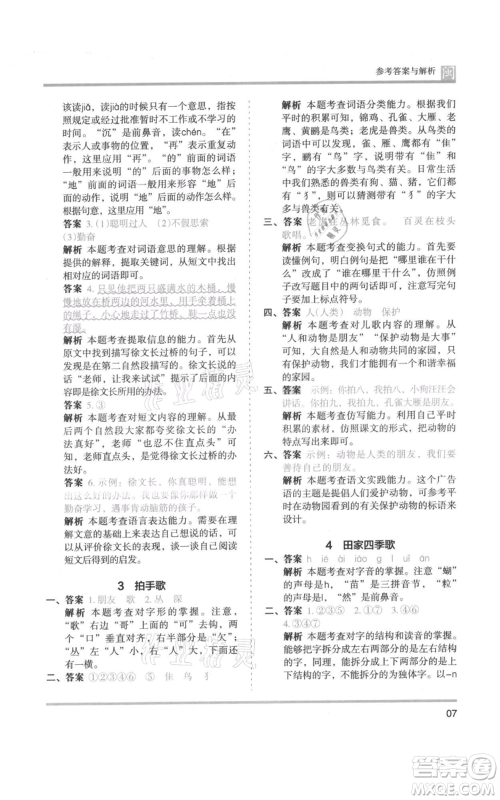 鹭江出版社2021木头马分层课课练二年级上册语文部编版福建专版参考答案