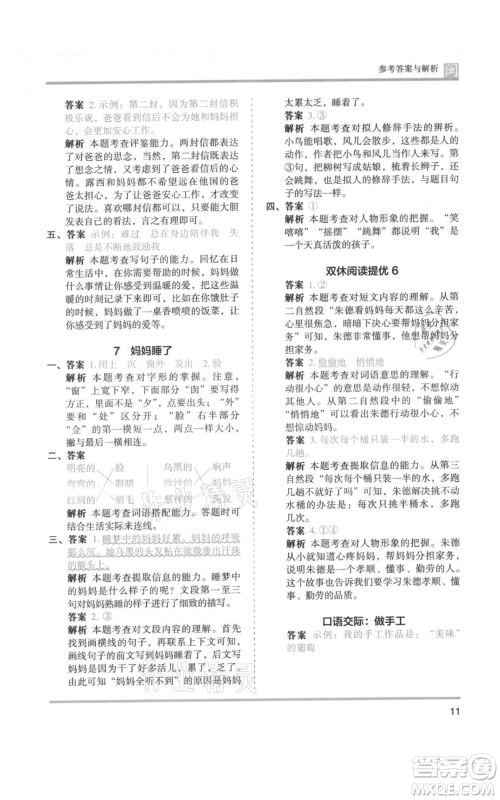 鹭江出版社2021木头马分层课课练二年级上册语文部编版福建专版参考答案