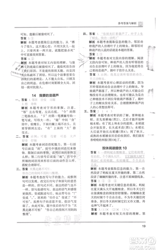 鹭江出版社2021木头马分层课课练二年级上册语文部编版福建专版参考答案