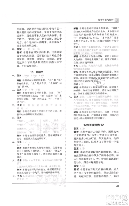 鹭江出版社2021木头马分层课课练二年级上册语文部编版福建专版参考答案