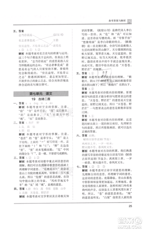鹭江出版社2021木头马分层课课练二年级上册语文部编版福建专版参考答案