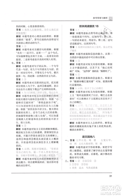 鹭江出版社2021木头马分层课课练二年级上册语文部编版福建专版参考答案