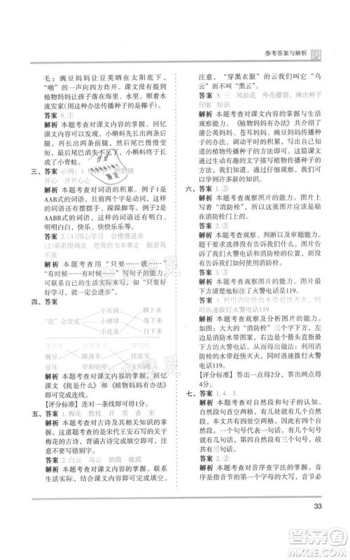 鹭江出版社2021木头马分层课课练二年级上册语文部编版福建专版参考答案