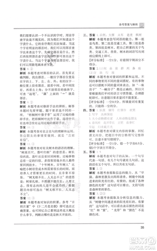 鹭江出版社2021木头马分层课课练二年级上册语文部编版福建专版参考答案