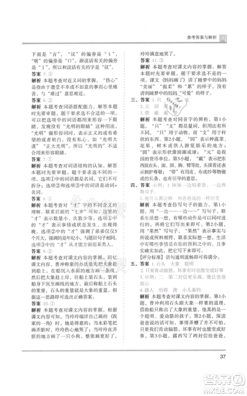 鹭江出版社2021木头马分层课课练二年级上册语文部编版福建专版参考答案