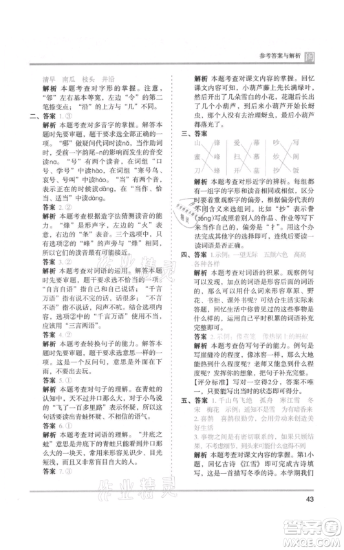 鹭江出版社2021木头马分层课课练二年级上册语文部编版福建专版参考答案