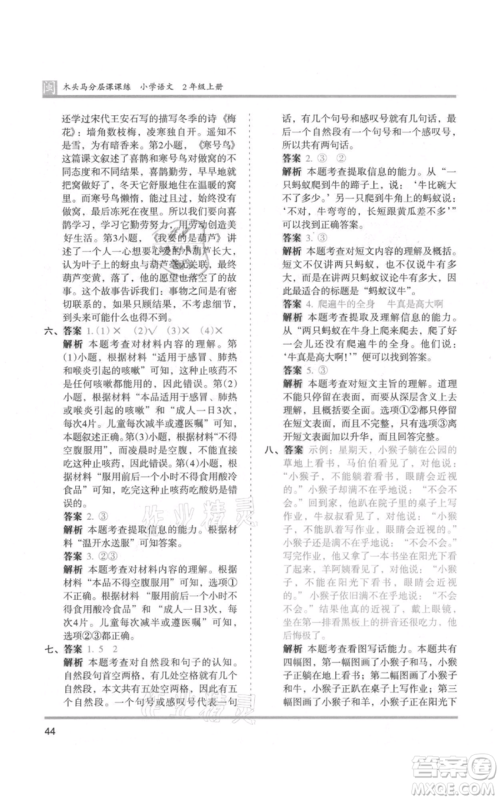 鹭江出版社2021木头马分层课课练二年级上册语文部编版福建专版参考答案