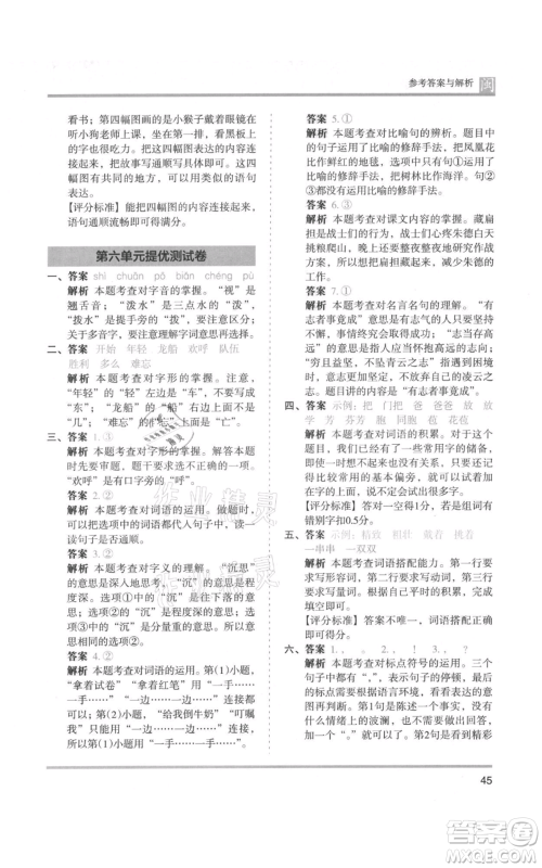 鹭江出版社2021木头马分层课课练二年级上册语文部编版福建专版参考答案