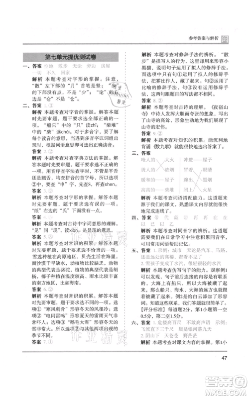 鹭江出版社2021木头马分层课课练二年级上册语文部编版福建专版参考答案