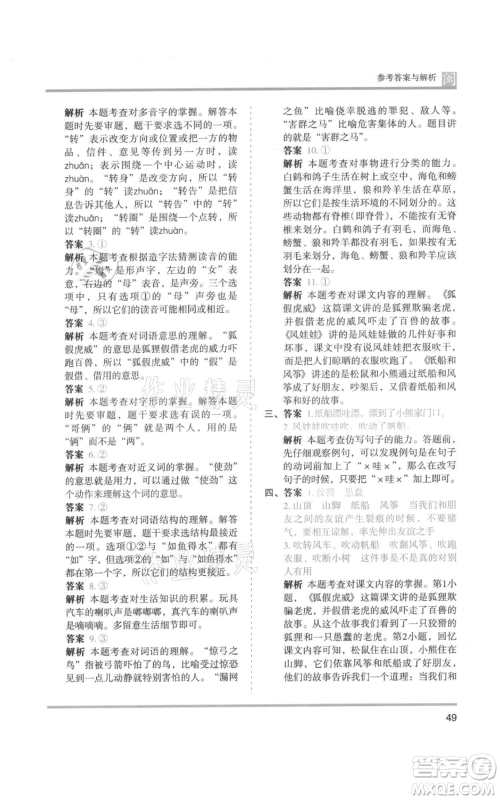 鹭江出版社2021木头马分层课课练二年级上册语文部编版福建专版参考答案