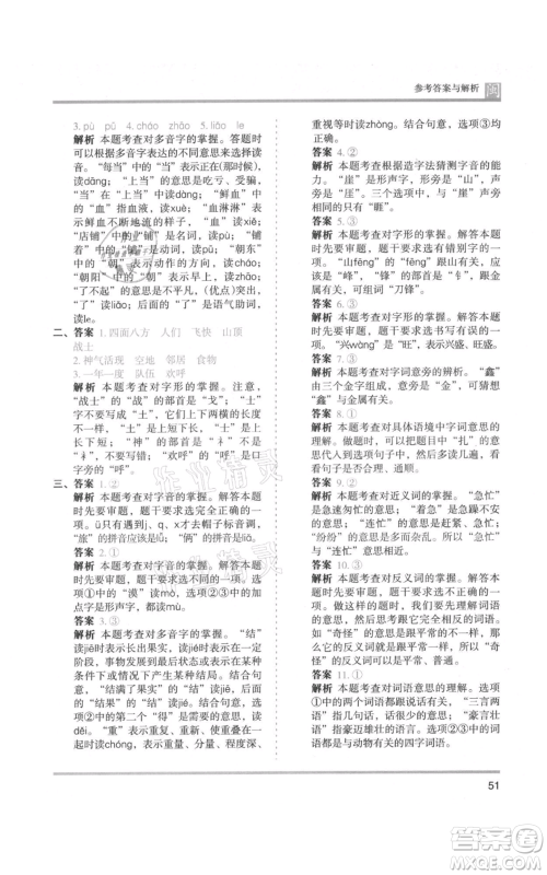 鹭江出版社2021木头马分层课课练二年级上册语文部编版福建专版参考答案