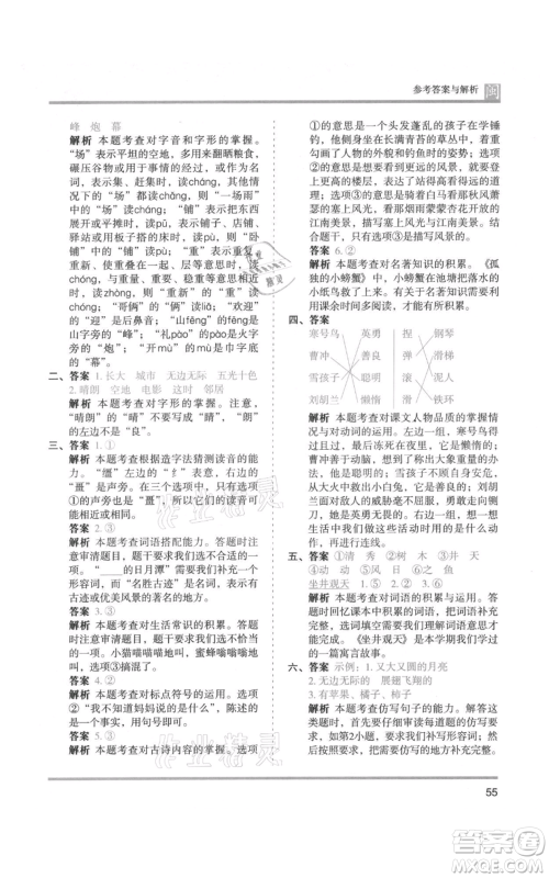 鹭江出版社2021木头马分层课课练二年级上册语文部编版福建专版参考答案