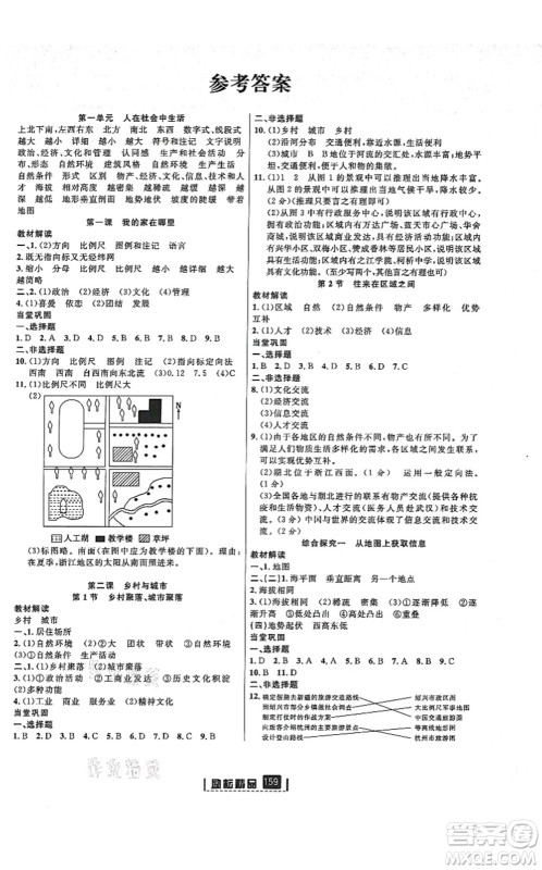 湖南地图出版社2021励耘新同步七年级人文地理上册RJ人教版答案 湖南地图出版社2021励耘新同步七年级人文地理上册RJ人教版答案
