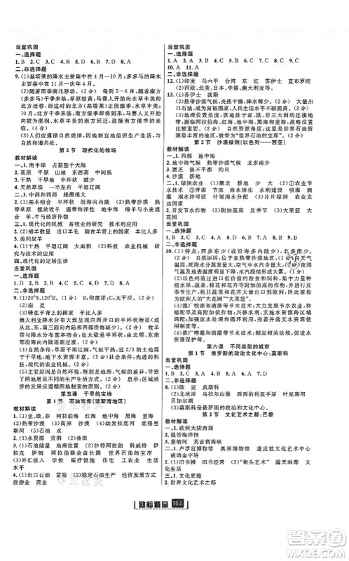 湖南地图出版社2021励耘新同步七年级人文地理上册RJ人教版答案 湖南地图出版社2021励耘新同步七年级人文地理上册RJ人教版答案