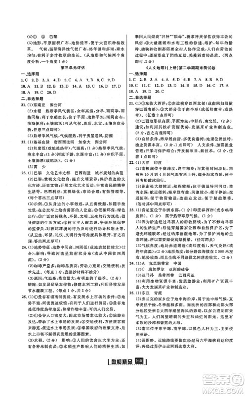湖南地图出版社2021励耘新同步七年级人文地理上册RJ人教版答案