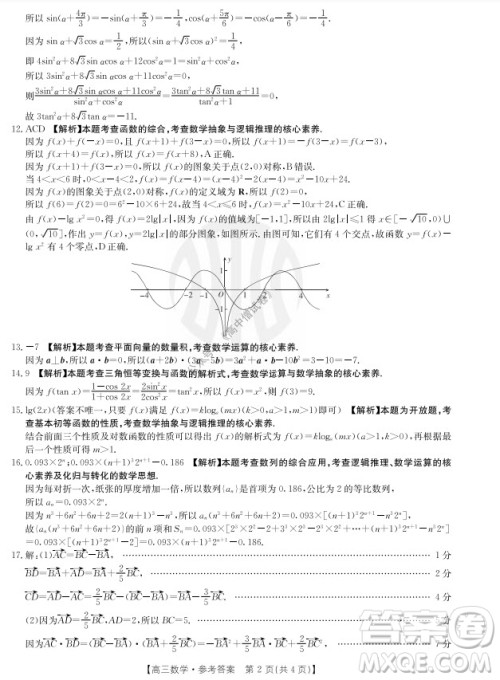 2022届河北邢台金太阳联考高三上期10月联考数学试卷及答案 2022届河北邢台金太阳联考高三上期10月联考数学试卷及答案