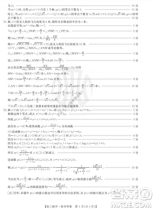 2022届河北邢台金太阳联考高三上期10月联考数学试卷及答案 2022届河北邢台金太阳联考高三上期10月联考数学试卷及答案