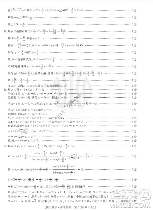 2022届河北邢台金太阳联考高三上期10月联考数学试卷及答案