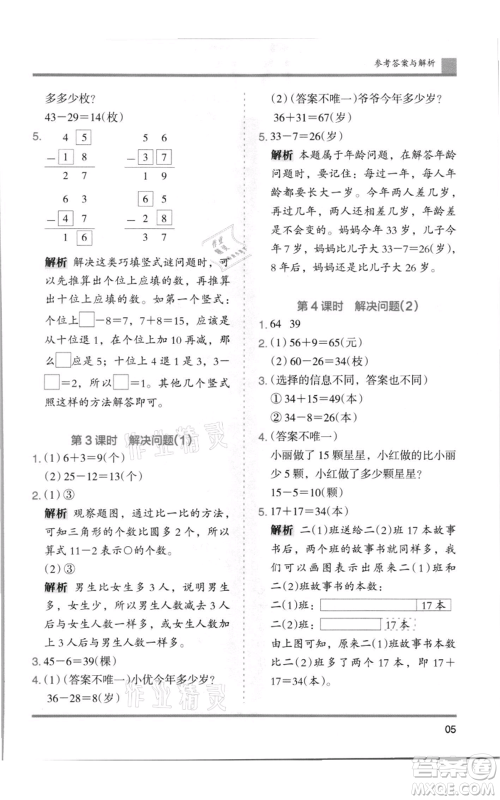湖南师范大学出版社2021木头马分层课课练二年级上册数学人教版浙江专版参考答案