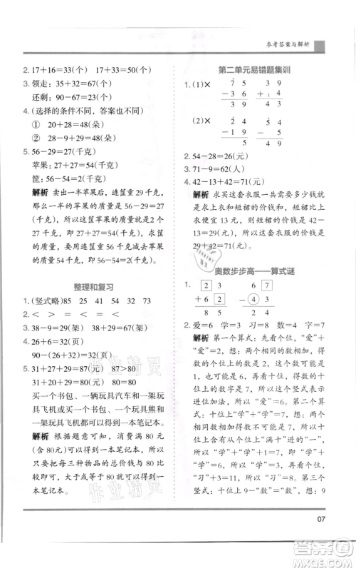 湖南师范大学出版社2021木头马分层课课练二年级上册数学人教版浙江专版参考答案