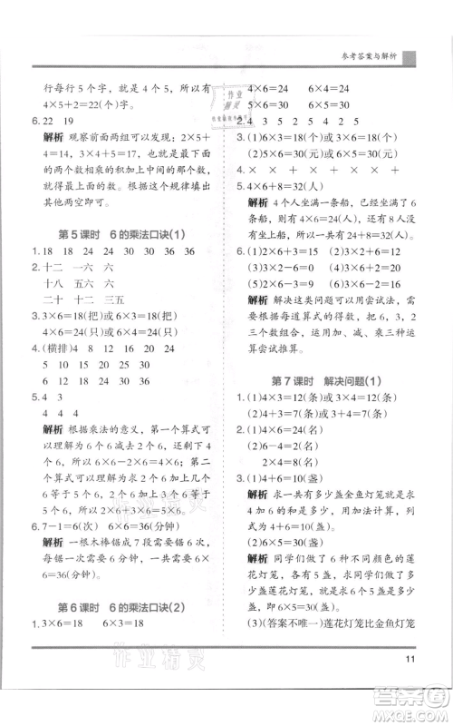 湖南师范大学出版社2021木头马分层课课练二年级上册数学人教版浙江专版参考答案