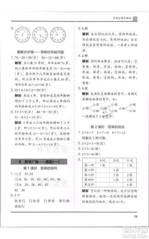 湖南师范大学出版社2021木头马分层课课练二年级上册数学人教版浙江专版参考答案