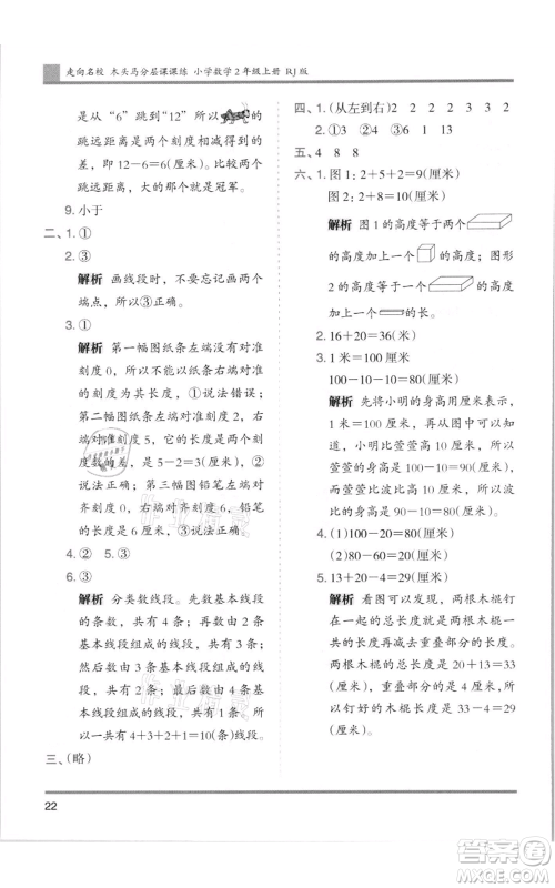 湖南师范大学出版社2021木头马分层课课练二年级上册数学人教版浙江专版参考答案