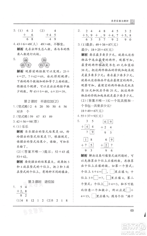 鹭江出版社2021木头马分层课课练二年级上册数学人教版福建专版参考答案