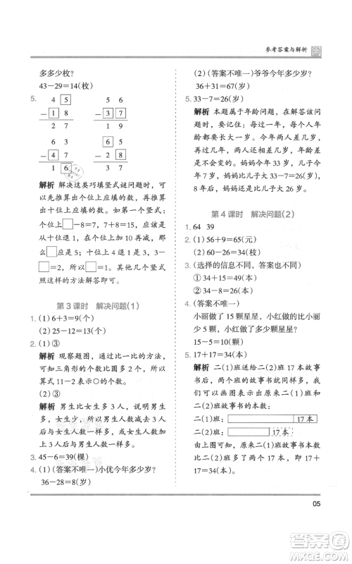 鹭江出版社2021木头马分层课课练二年级上册数学人教版福建专版参考答案